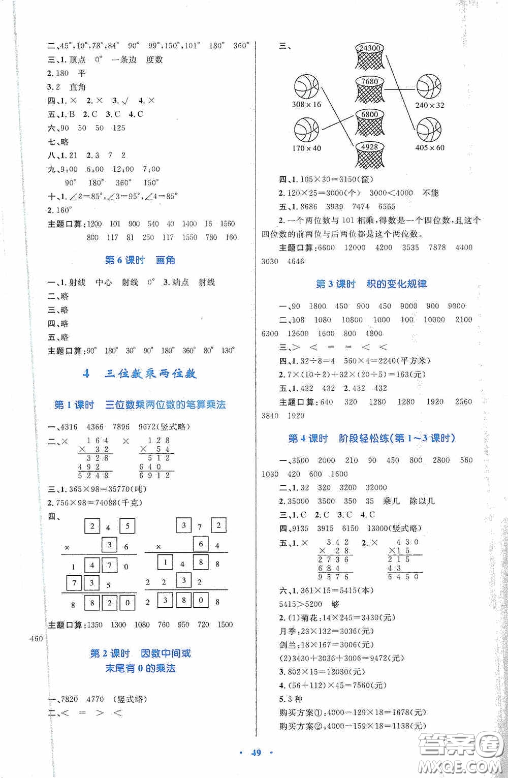 內(nèi)蒙古教育出版社2020小學(xué)同步學(xué)習(xí)目標(biāo)與檢測(cè)四年級(jí)數(shù)學(xué)上冊(cè)人教版答案