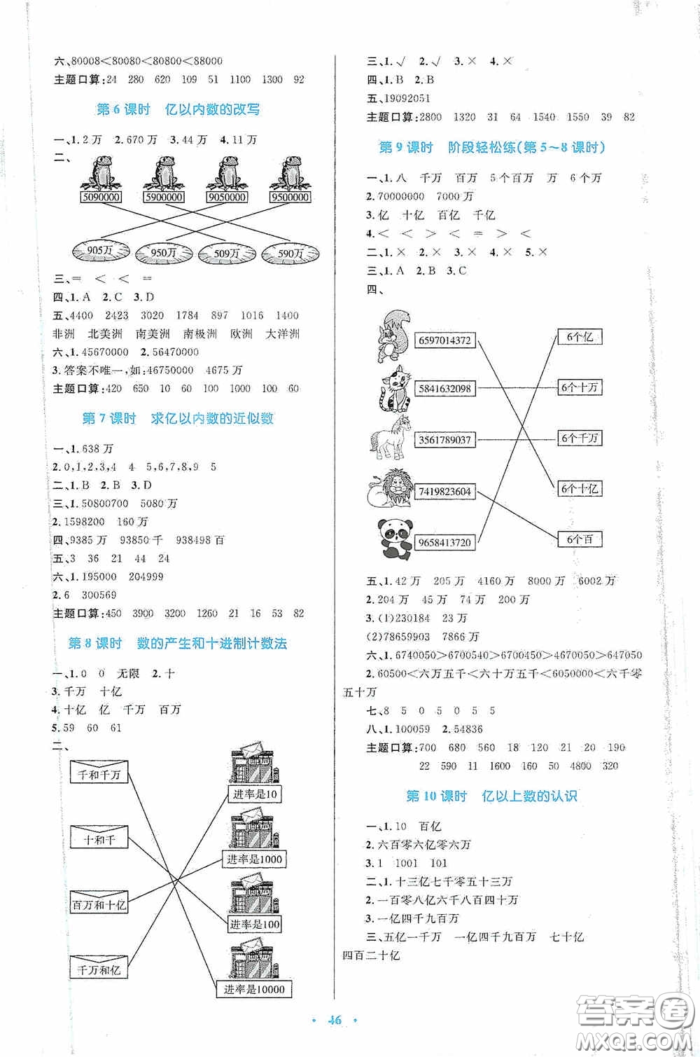 內(nèi)蒙古教育出版社2020小學(xué)同步學(xué)習(xí)目標(biāo)與檢測(cè)四年級(jí)數(shù)學(xué)上冊(cè)人教版答案