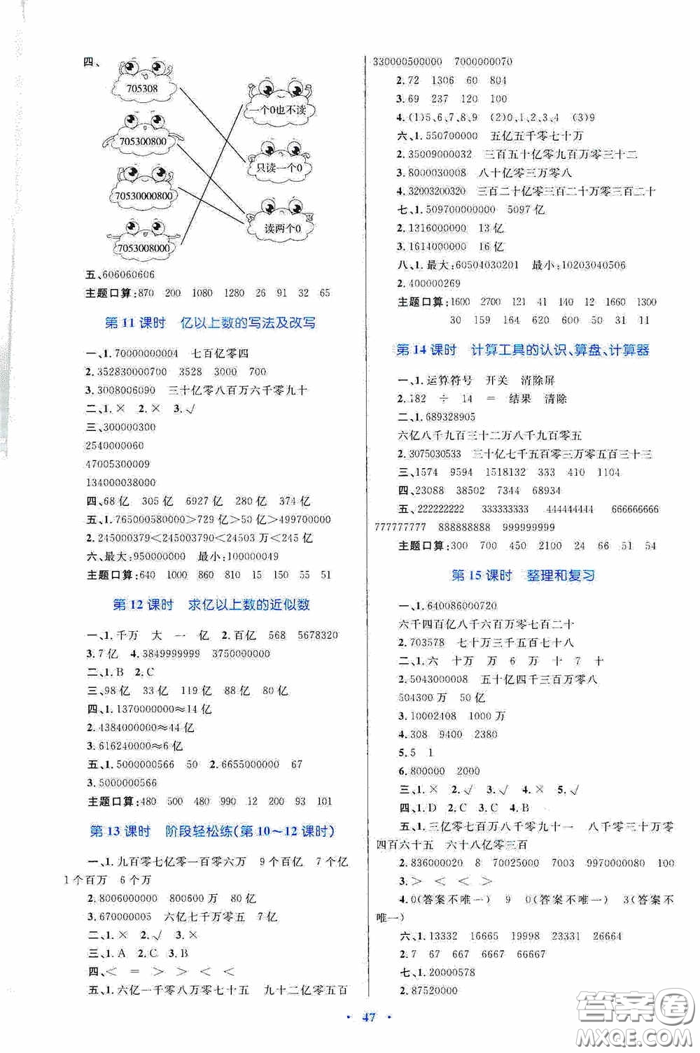 內(nèi)蒙古教育出版社2020小學(xué)同步學(xué)習(xí)目標(biāo)與檢測(cè)四年級(jí)數(shù)學(xué)上冊(cè)人教版答案