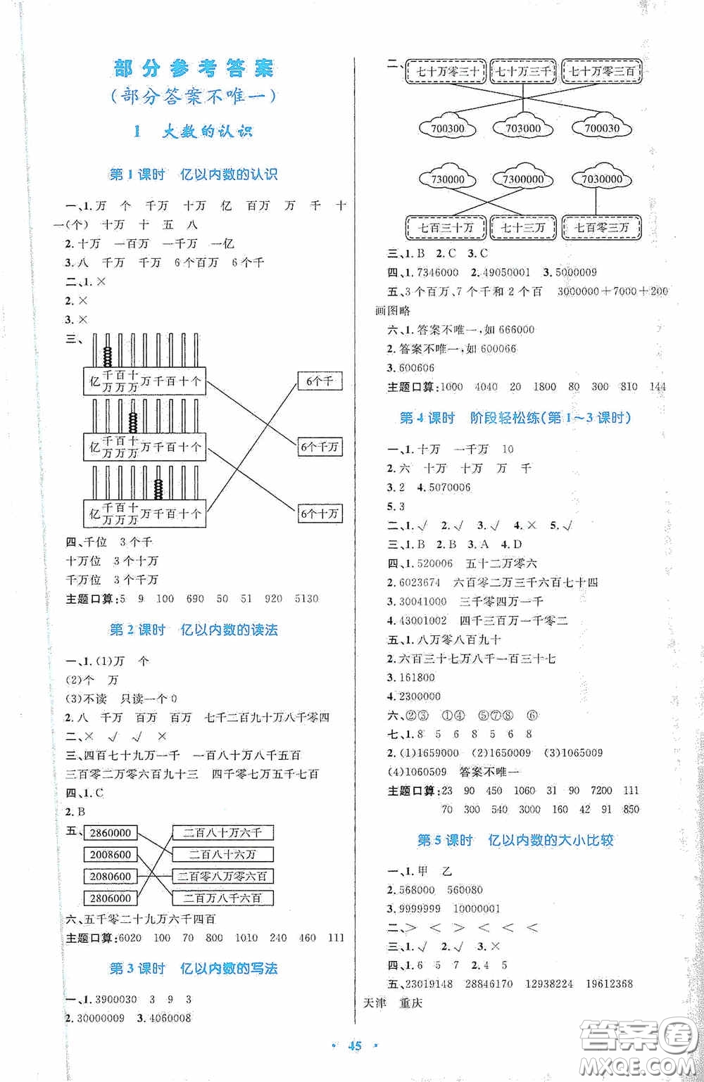 內(nèi)蒙古教育出版社2020小學(xué)同步學(xué)習(xí)目標(biāo)與檢測(cè)四年級(jí)數(shù)學(xué)上冊(cè)人教版答案