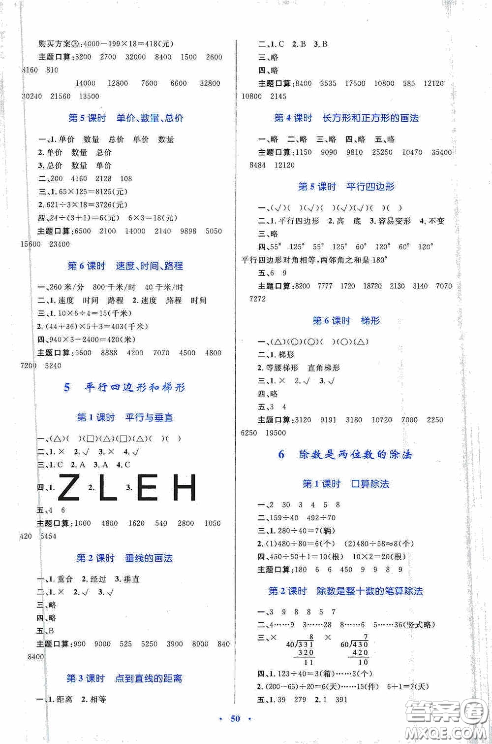 內(nèi)蒙古教育出版社2020小學(xué)同步學(xué)習(xí)目標(biāo)與檢測(cè)四年級(jí)數(shù)學(xué)上冊(cè)人教版答案