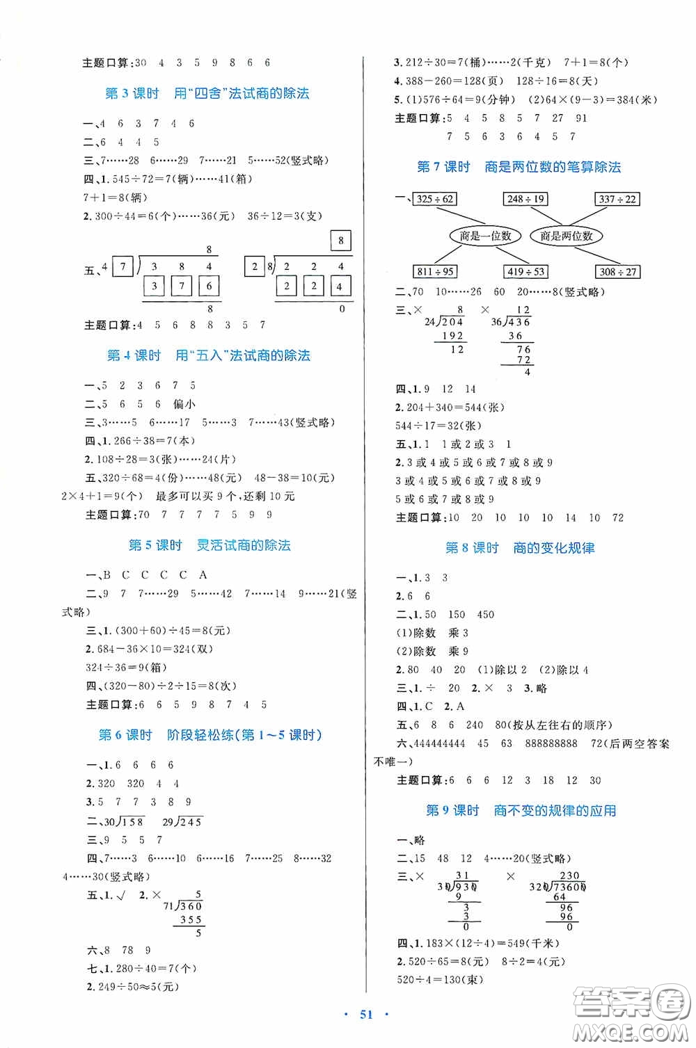 內(nèi)蒙古教育出版社2020小學(xué)同步學(xué)習(xí)目標(biāo)與檢測(cè)四年級(jí)數(shù)學(xué)上冊(cè)人教版答案