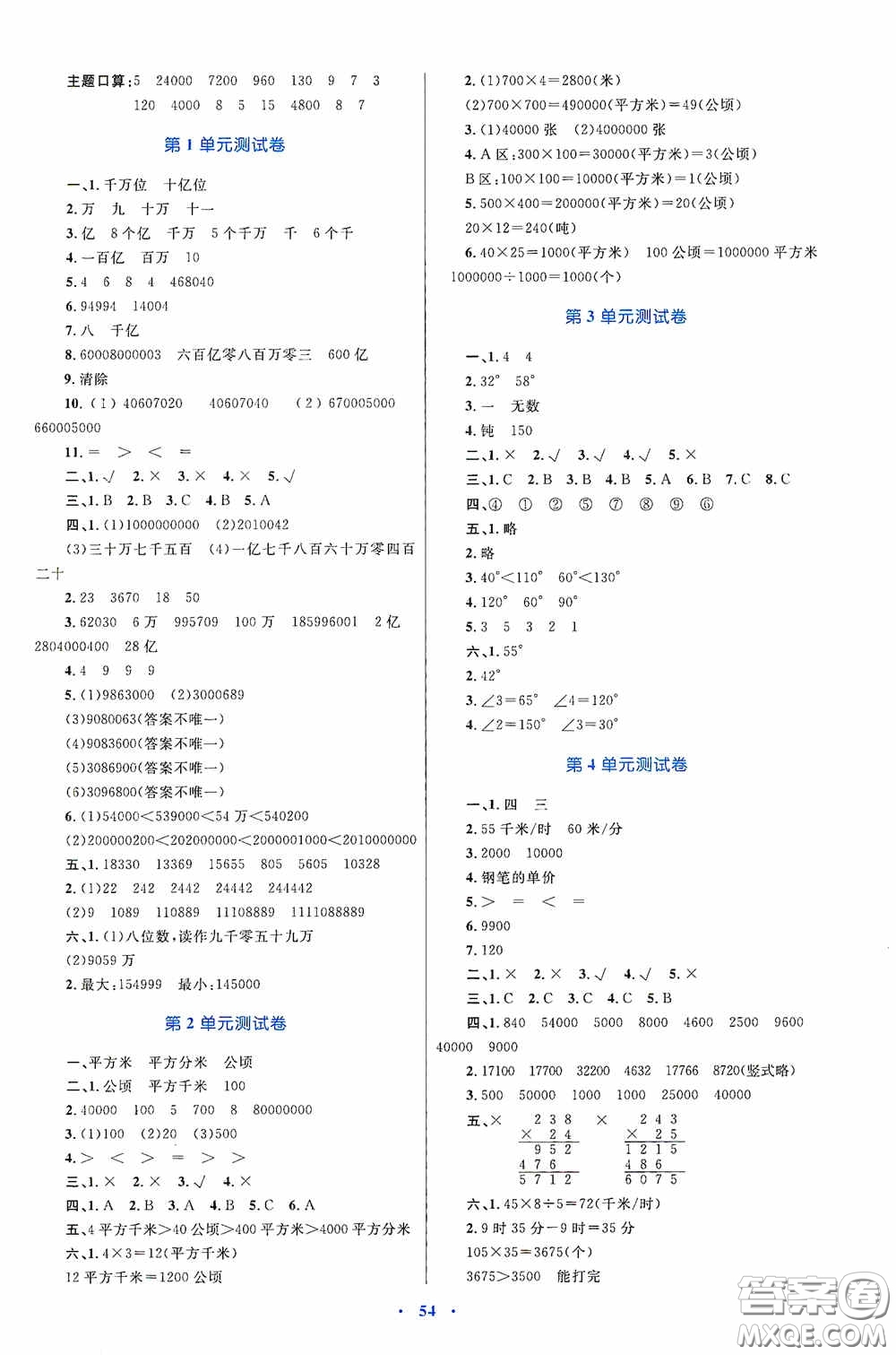 內(nèi)蒙古教育出版社2020小學(xué)同步學(xué)習(xí)目標(biāo)與檢測(cè)四年級(jí)數(shù)學(xué)上冊(cè)人教版答案