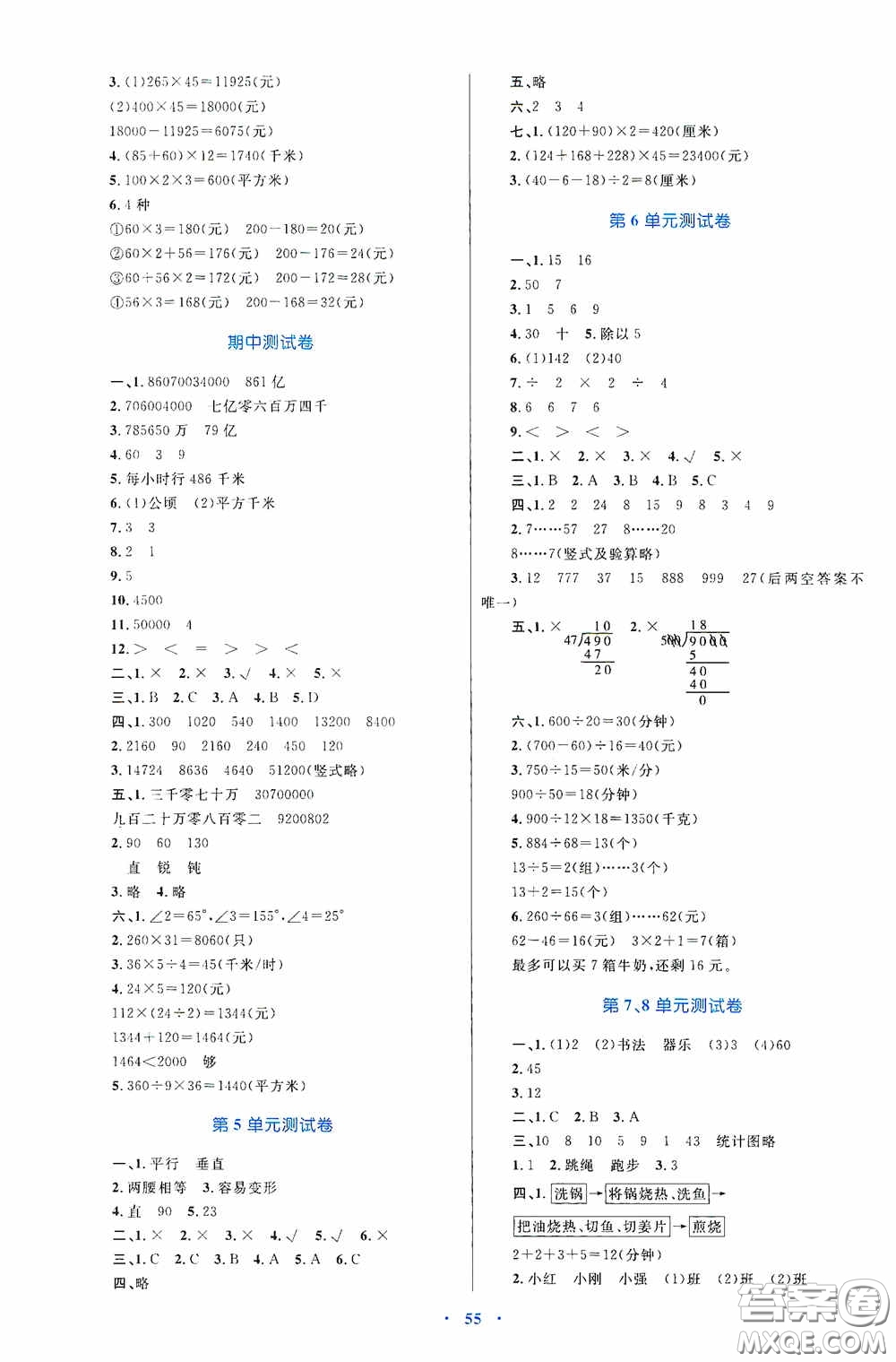 內(nèi)蒙古教育出版社2020小學(xué)同步學(xué)習(xí)目標(biāo)與檢測(cè)四年級(jí)數(shù)學(xué)上冊(cè)人教版答案