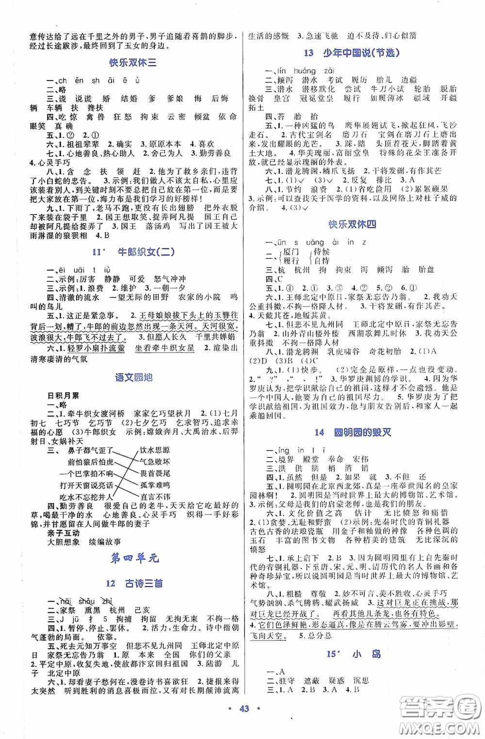 內(nèi)蒙古教育出版社2020小學(xué)同步學(xué)習(xí)目標(biāo)與檢測五年級語文上冊人教版答案