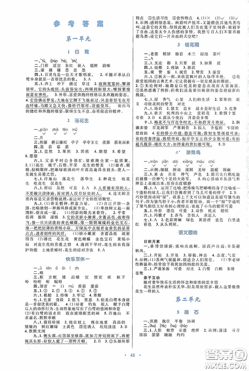 內(nèi)蒙古教育出版社2020小學(xué)同步學(xué)習(xí)目標(biāo)與檢測五年級語文上冊人教版答案