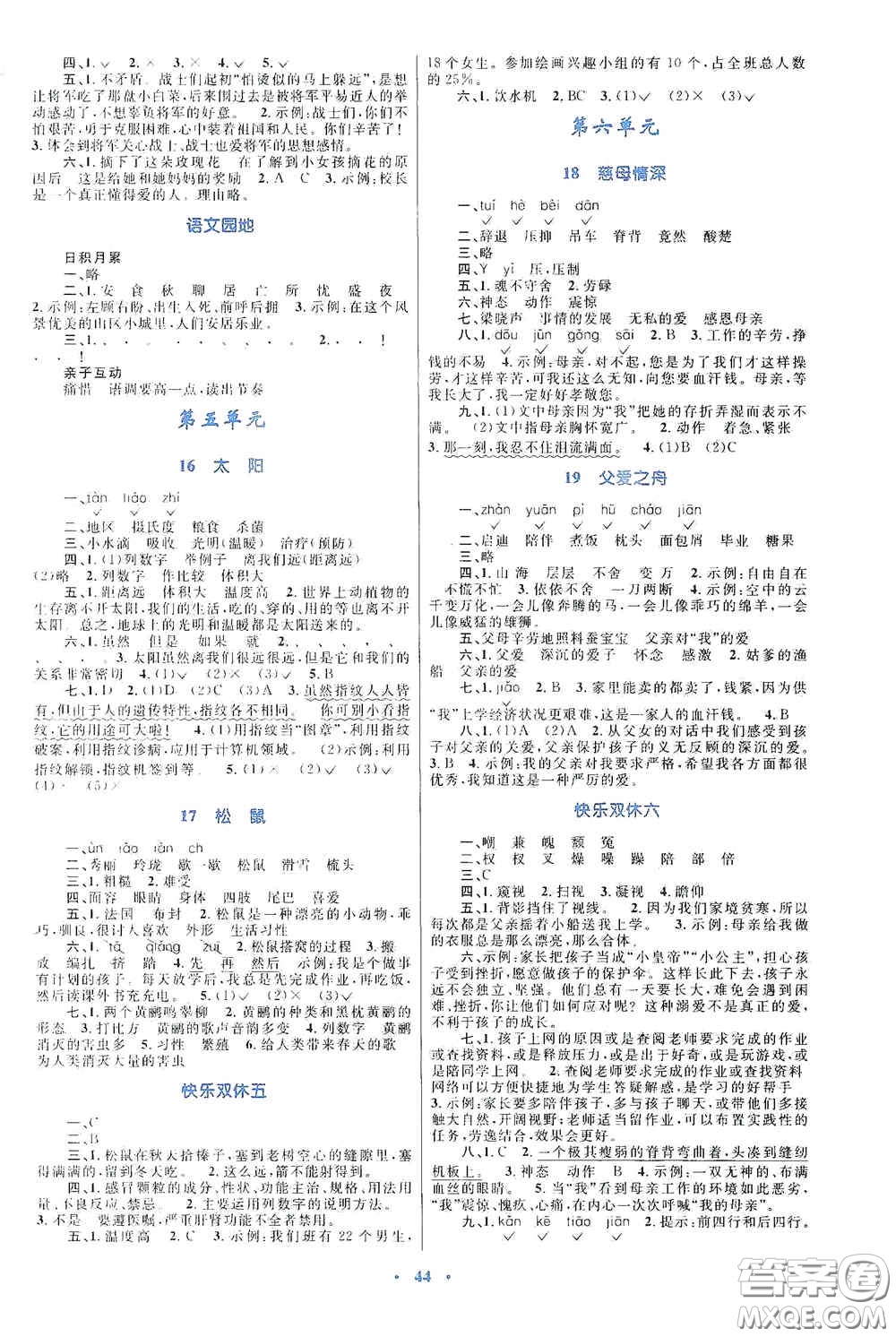 內(nèi)蒙古教育出版社2020小學(xué)同步學(xué)習(xí)目標(biāo)與檢測五年級語文上冊人教版答案