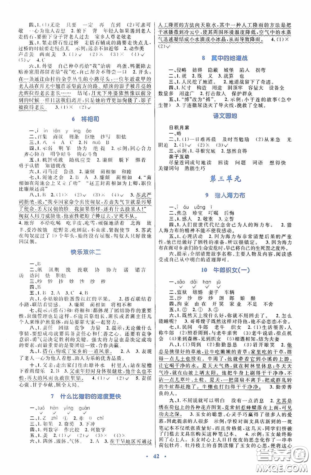 內(nèi)蒙古教育出版社2020小學(xué)同步學(xué)習(xí)目標(biāo)與檢測五年級語文上冊人教版答案