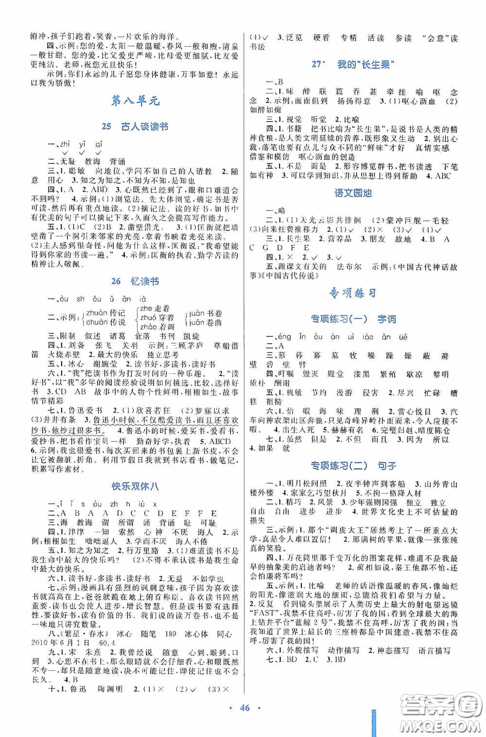 內(nèi)蒙古教育出版社2020小學(xué)同步學(xué)習(xí)目標(biāo)與檢測五年級語文上冊人教版答案