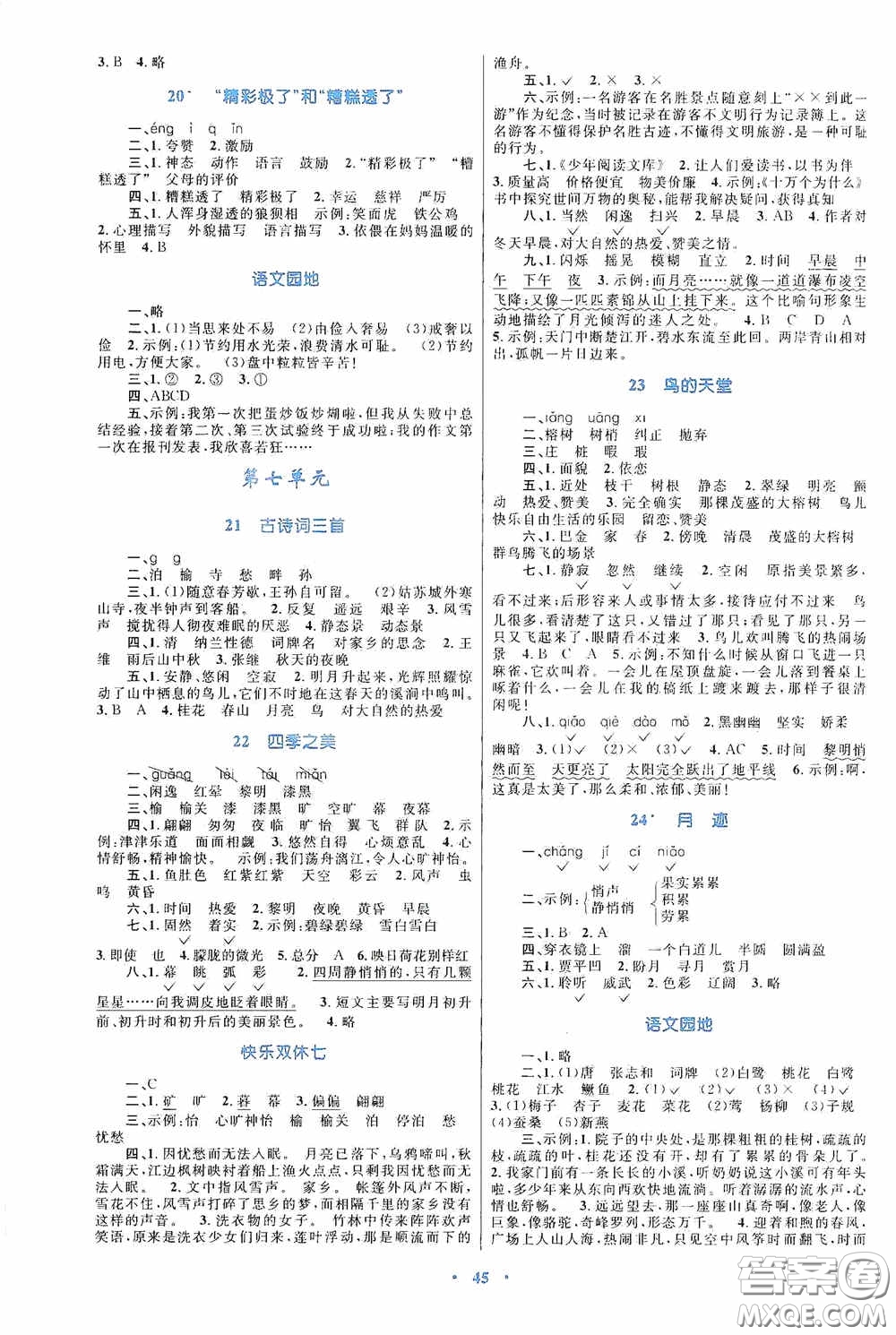 內(nèi)蒙古教育出版社2020小學(xué)同步學(xué)習(xí)目標(biāo)與檢測五年級語文上冊人教版答案