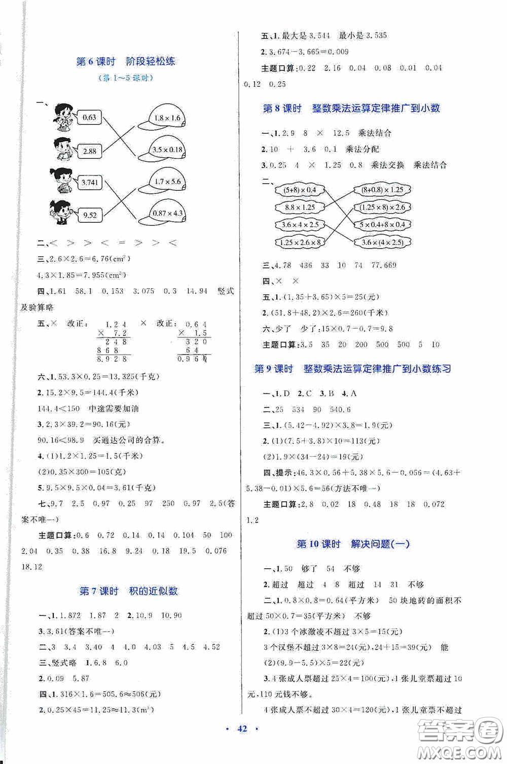 內(nèi)蒙古教育出版社2020小學(xué)同步學(xué)習(xí)目標(biāo)與檢測五年級數(shù)學(xué)上冊人教版答案