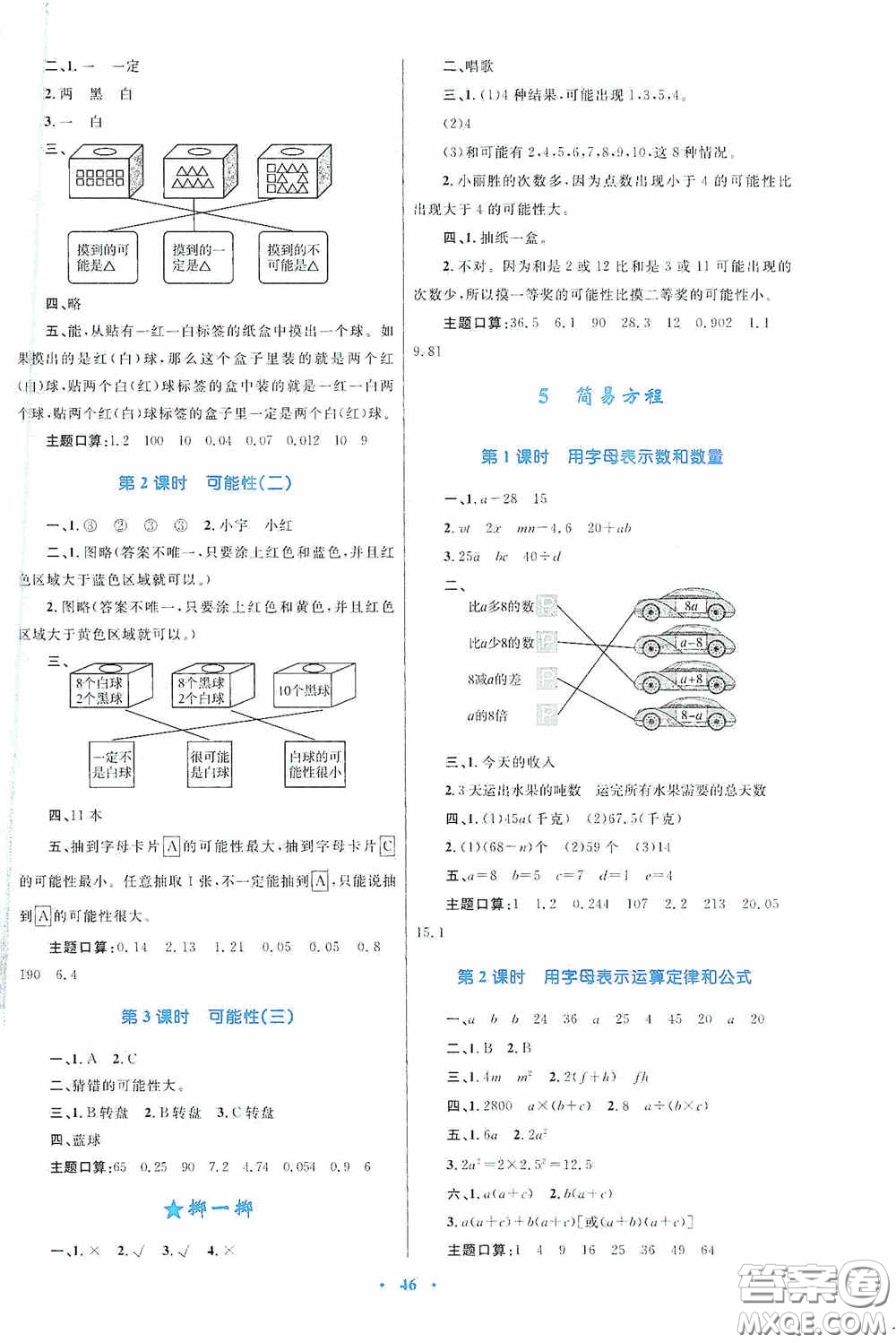 內(nèi)蒙古教育出版社2020小學(xué)同步學(xué)習(xí)目標(biāo)與檢測五年級數(shù)學(xué)上冊人教版答案