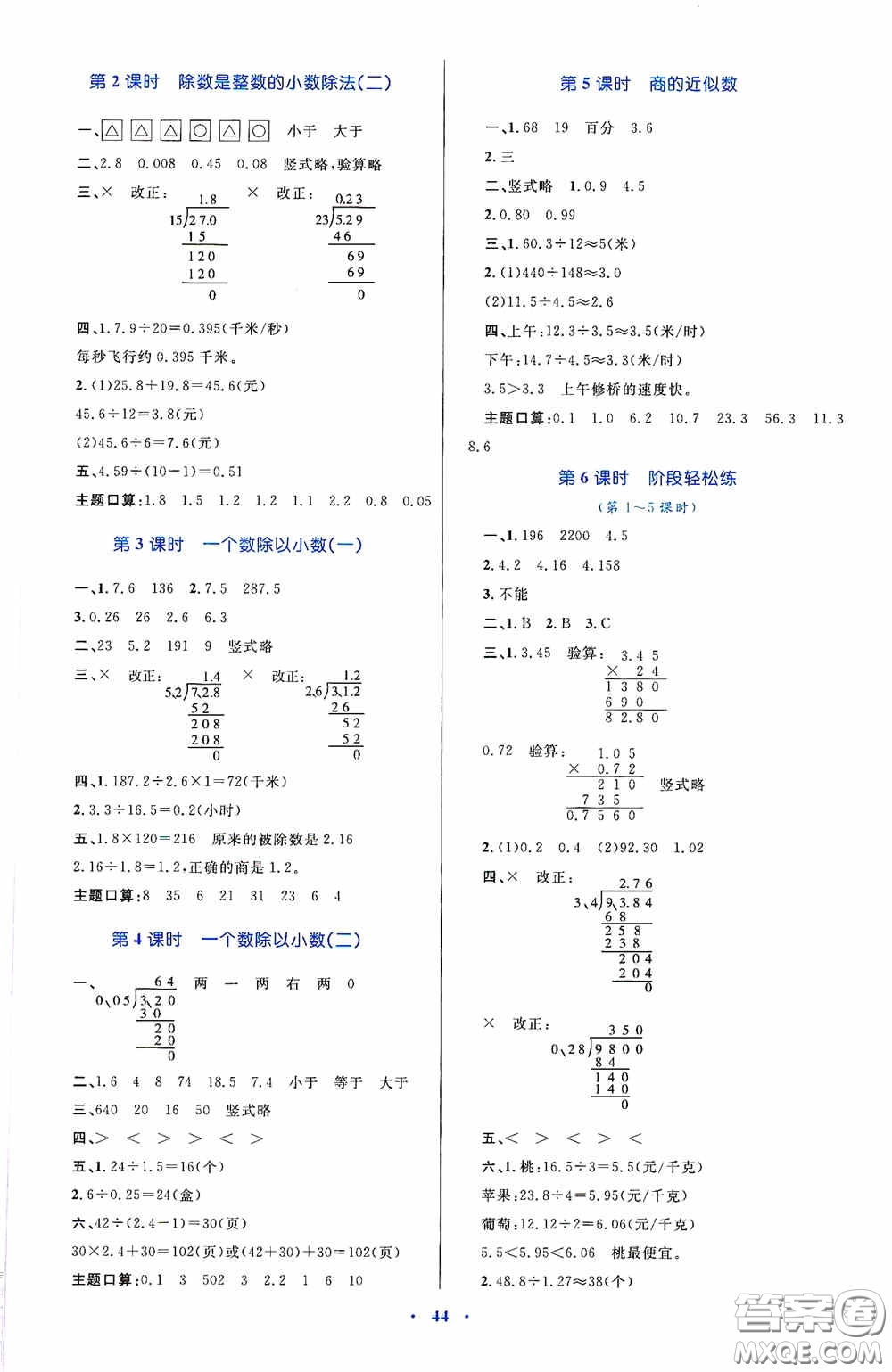 內(nèi)蒙古教育出版社2020小學(xué)同步學(xué)習(xí)目標(biāo)與檢測五年級數(shù)學(xué)上冊人教版答案