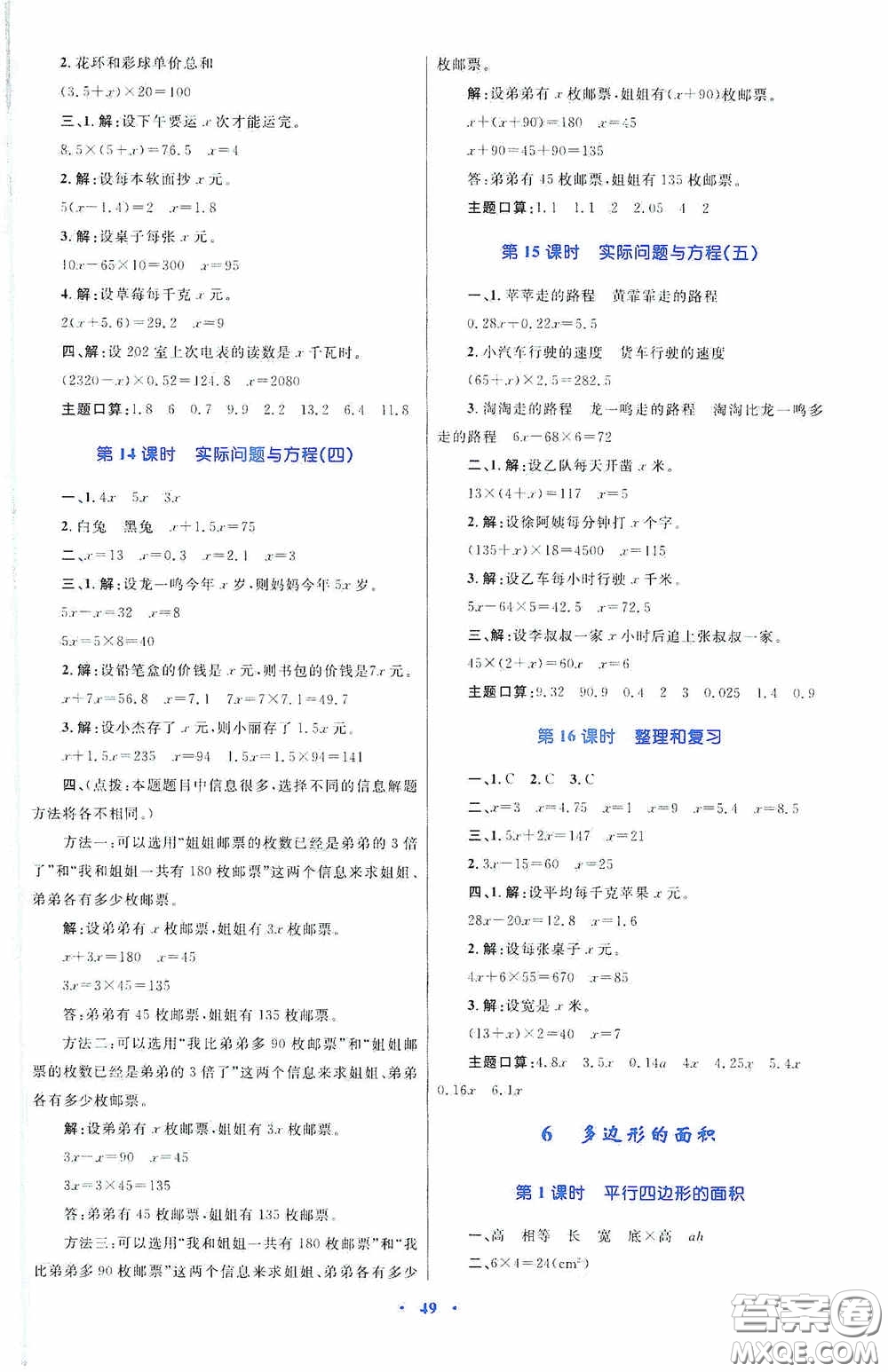 內(nèi)蒙古教育出版社2020小學(xué)同步學(xué)習(xí)目標(biāo)與檢測五年級數(shù)學(xué)上冊人教版答案