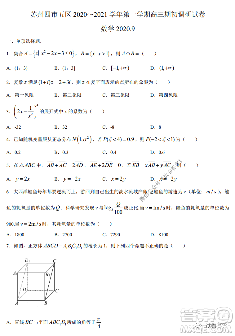 蘇州四市五區(qū)2020-2021學年第一學期高三期初調(diào)研試卷數(shù)學試題及答案