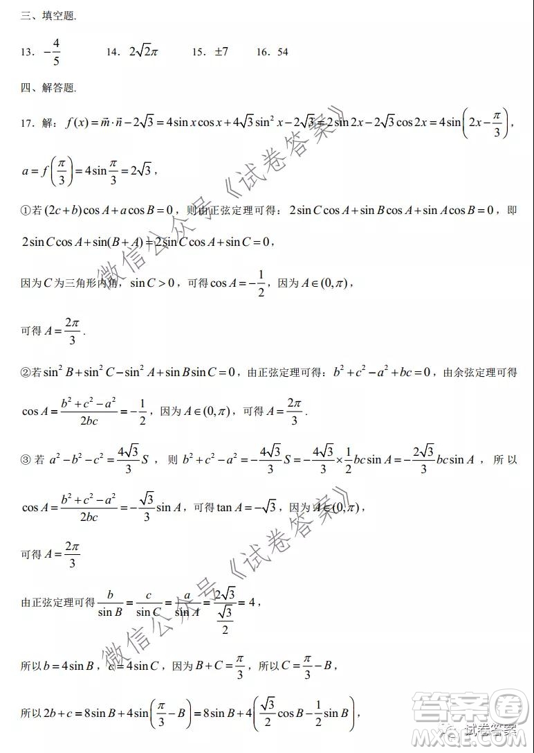 蘇州四市五區(qū)2020-2021學年第一學期高三期初調(diào)研試卷數(shù)學試題及答案