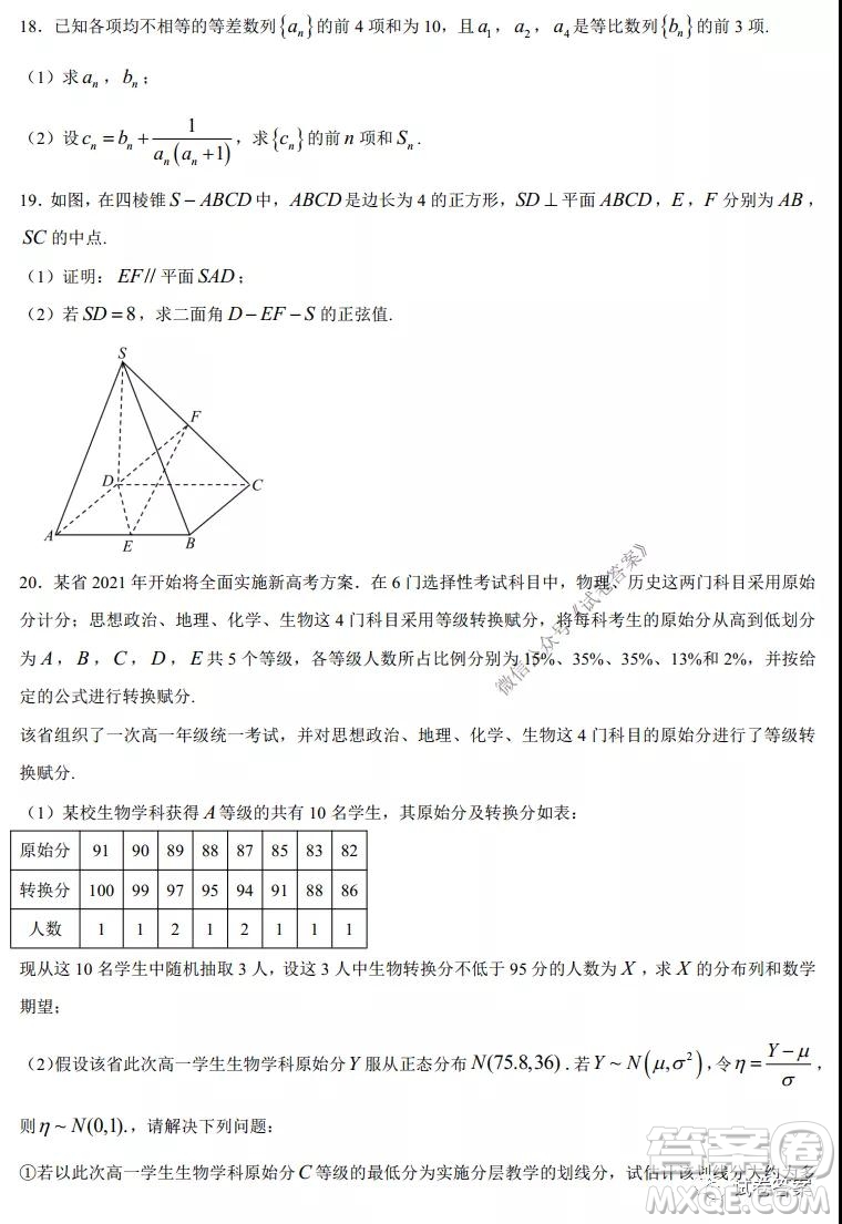 蘇州四市五區(qū)2020-2021學年第一學期高三期初調(diào)研試卷數(shù)學試題及答案