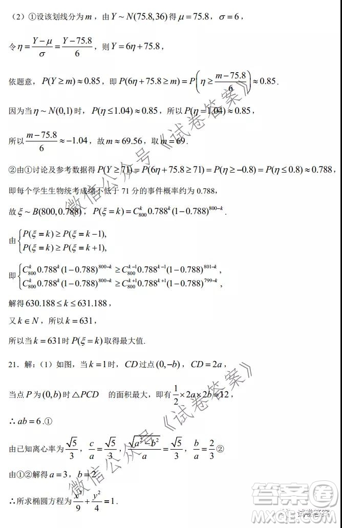 蘇州四市五區(qū)2020-2021學年第一學期高三期初調(diào)研試卷數(shù)學試題及答案