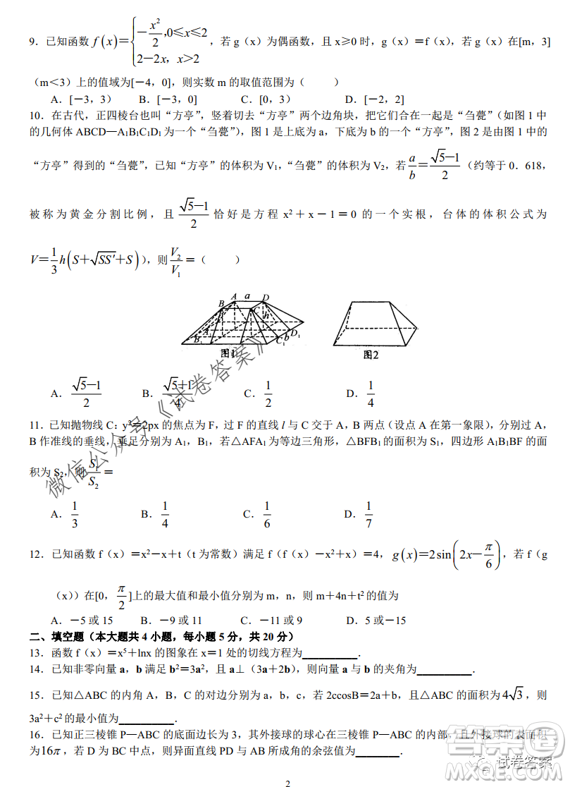 河南省中原名校聯(lián)盟2020-2021學年高三上學期第一次質(zhì)量考評理科數(shù)學試題及答案