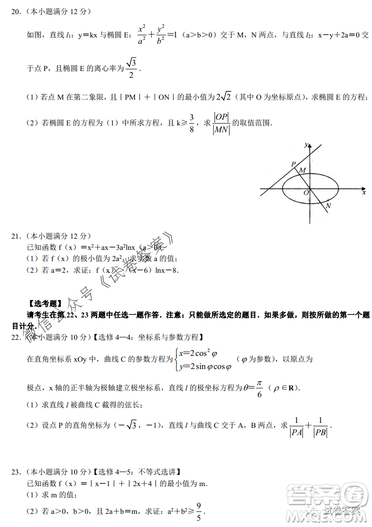 河南省中原名校聯(lián)盟2020-2021學年高三上學期第一次質(zhì)量考評理科數(shù)學試題及答案