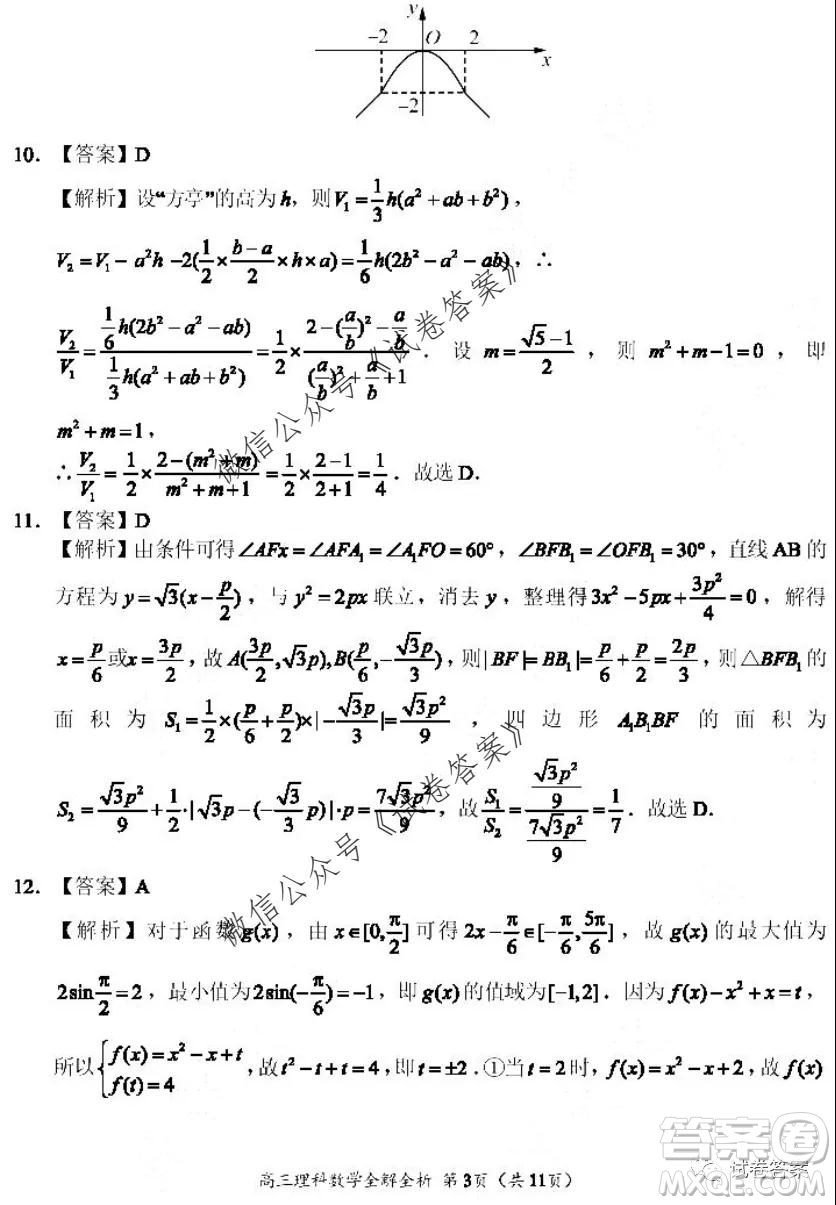 河南省中原名校聯(lián)盟2020-2021學年高三上學期第一次質(zhì)量考評理科數(shù)學試題及答案