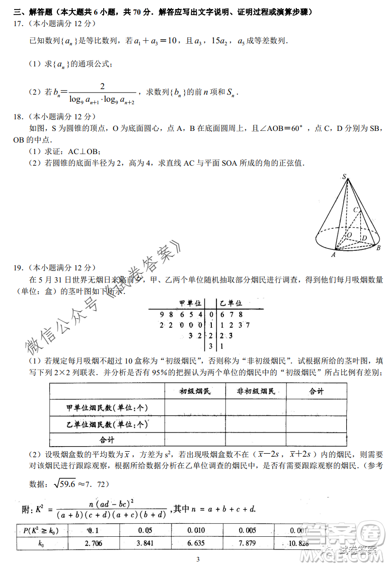 河南省中原名校聯(lián)盟2020-2021學年高三上學期第一次質(zhì)量考評理科數(shù)學試題及答案