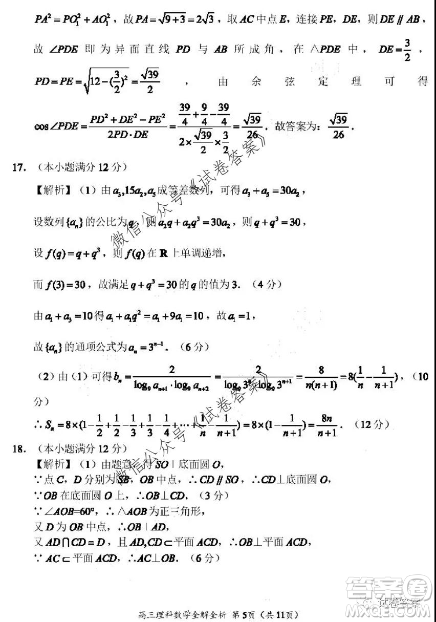 河南省中原名校聯(lián)盟2020-2021學年高三上學期第一次質(zhì)量考評理科數(shù)學試題及答案