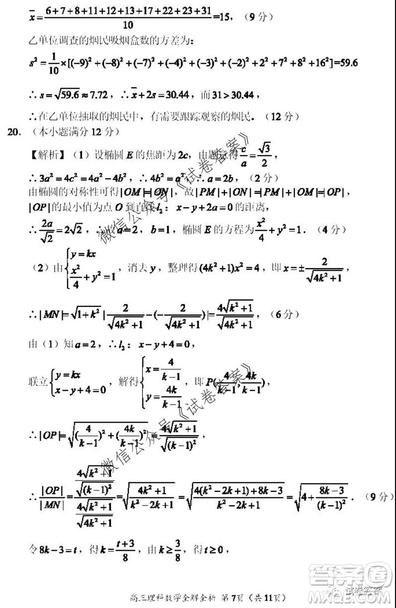 河南省中原名校聯(lián)盟2020-2021學年高三上學期第一次質(zhì)量考評理科數(shù)學試題及答案