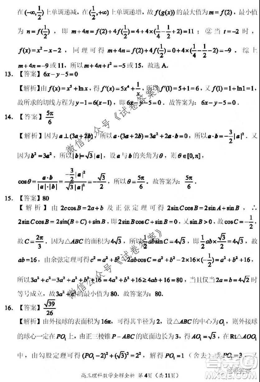 河南省中原名校聯(lián)盟2020-2021學年高三上學期第一次質(zhì)量考評理科數(shù)學試題及答案