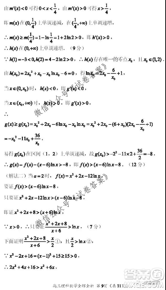 河南省中原名校聯(lián)盟2020-2021學年高三上學期第一次質(zhì)量考評理科數(shù)學試題及答案