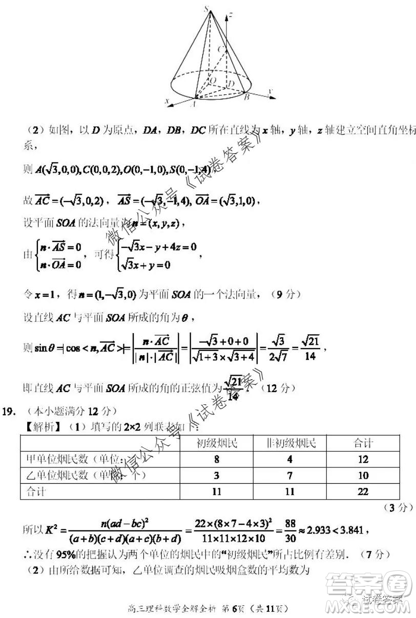 河南省中原名校聯(lián)盟2020-2021學年高三上學期第一次質(zhì)量考評理科數(shù)學試題及答案