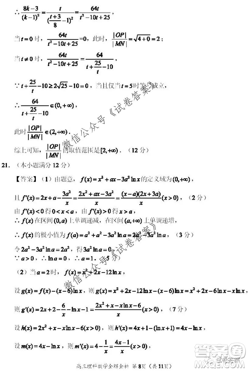 河南省中原名校聯(lián)盟2020-2021學年高三上學期第一次質(zhì)量考評理科數(shù)學試題及答案