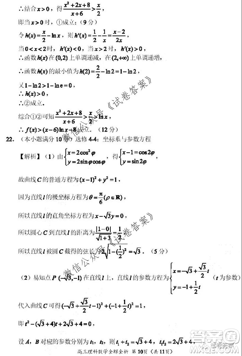 河南省中原名校聯(lián)盟2020-2021學年高三上學期第一次質(zhì)量考評理科數(shù)學試題及答案