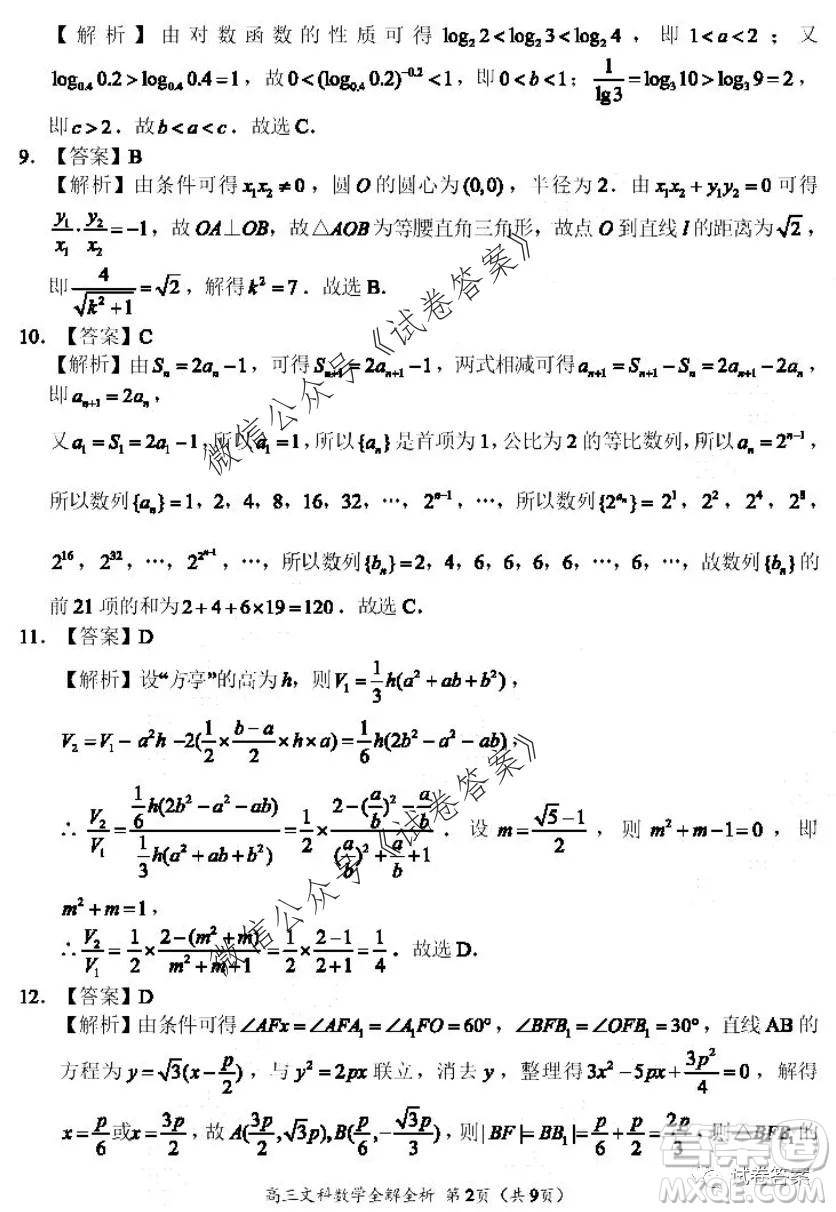 河南省中原名校聯(lián)盟2020-2021學年高三上學期第一次質(zhì)量考評文科數(shù)學試題及答案