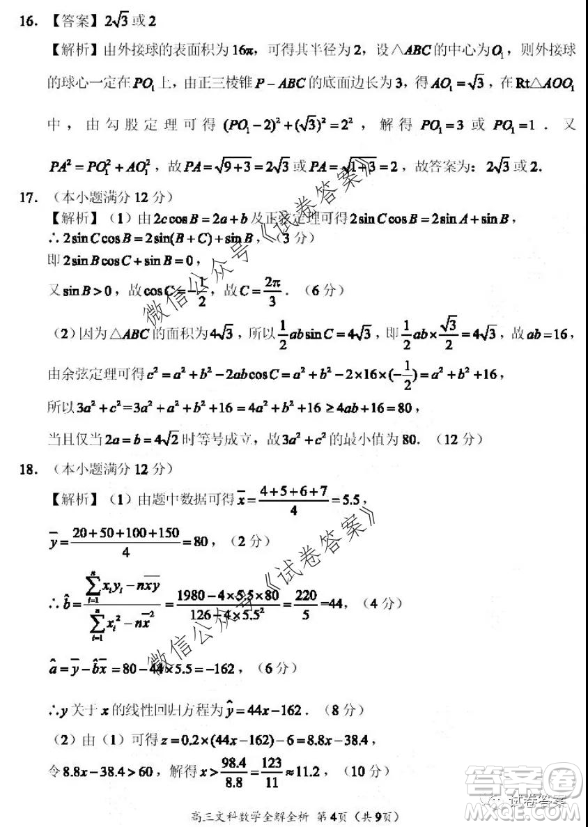 河南省中原名校聯(lián)盟2020-2021學年高三上學期第一次質(zhì)量考評文科數(shù)學試題及答案