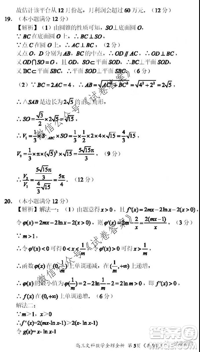 河南省中原名校聯(lián)盟2020-2021學年高三上學期第一次質(zhì)量考評文科數(shù)學試題及答案