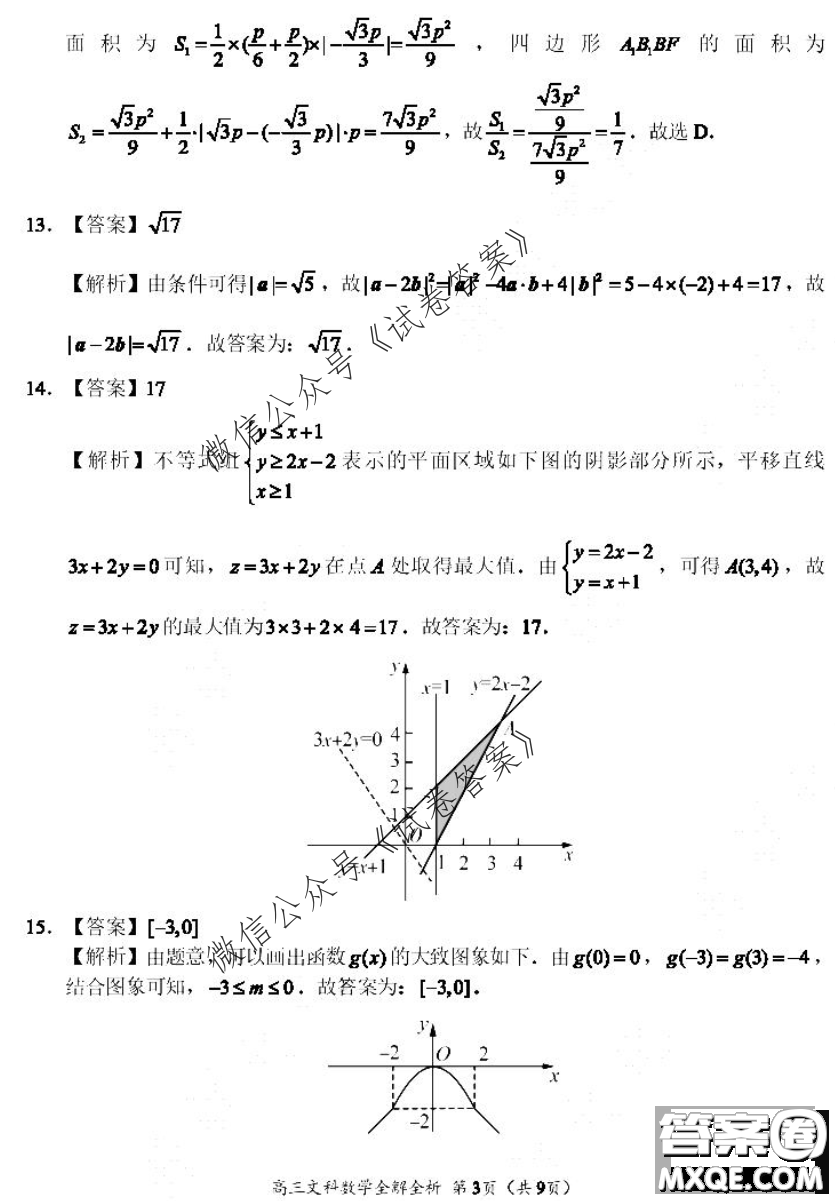 河南省中原名校聯(lián)盟2020-2021學年高三上學期第一次質(zhì)量考評文科數(shù)學試題及答案