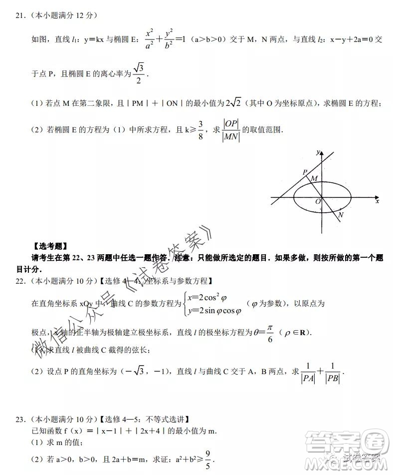 河南省中原名校聯(lián)盟2020-2021學年高三上學期第一次質(zhì)量考評文科數(shù)學試題及答案