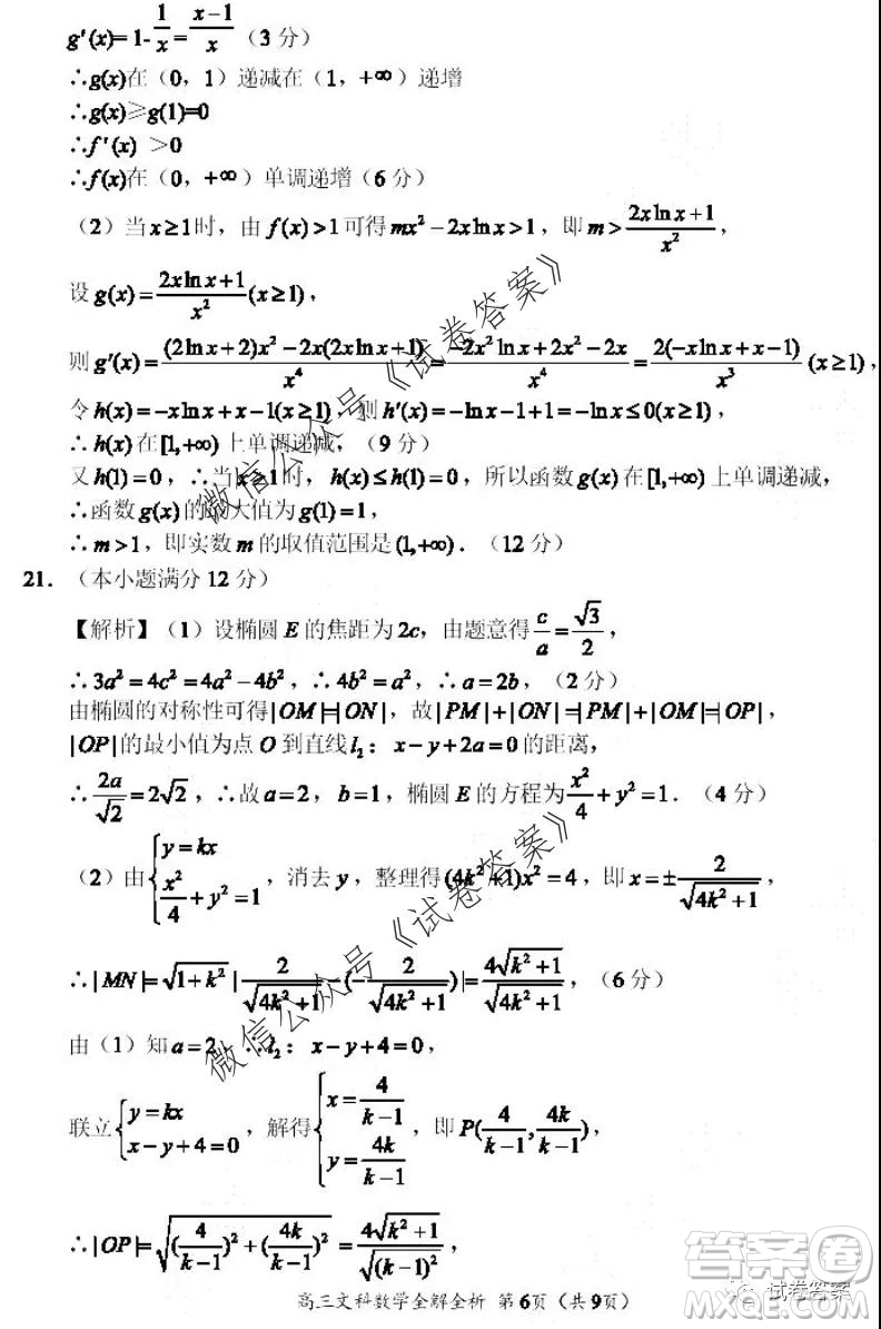 河南省中原名校聯(lián)盟2020-2021學年高三上學期第一次質(zhì)量考評文科數(shù)學試題及答案