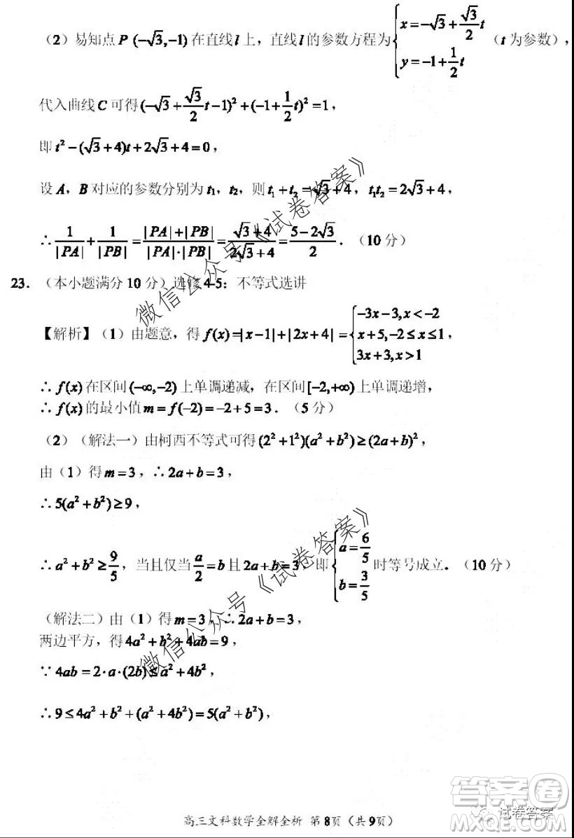 河南省中原名校聯(lián)盟2020-2021學年高三上學期第一次質(zhì)量考評文科數(shù)學試題及答案