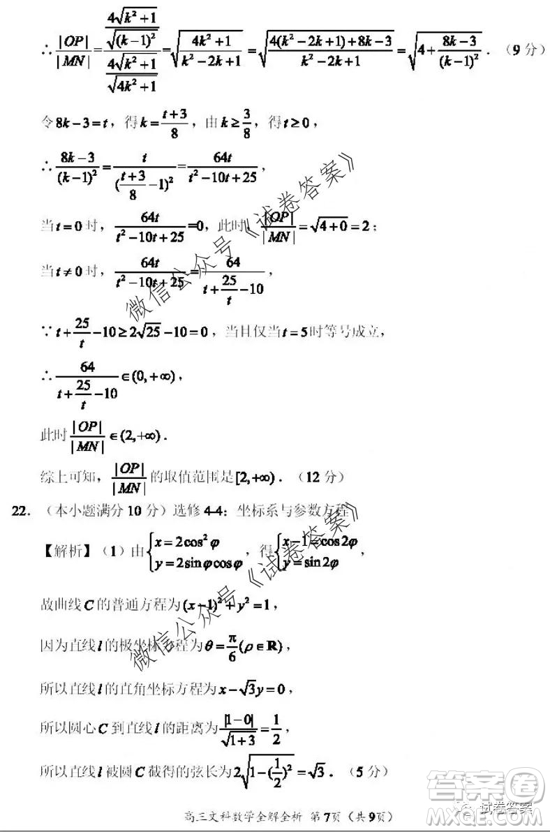 河南省中原名校聯(lián)盟2020-2021學年高三上學期第一次質(zhì)量考評文科數(shù)學試題及答案