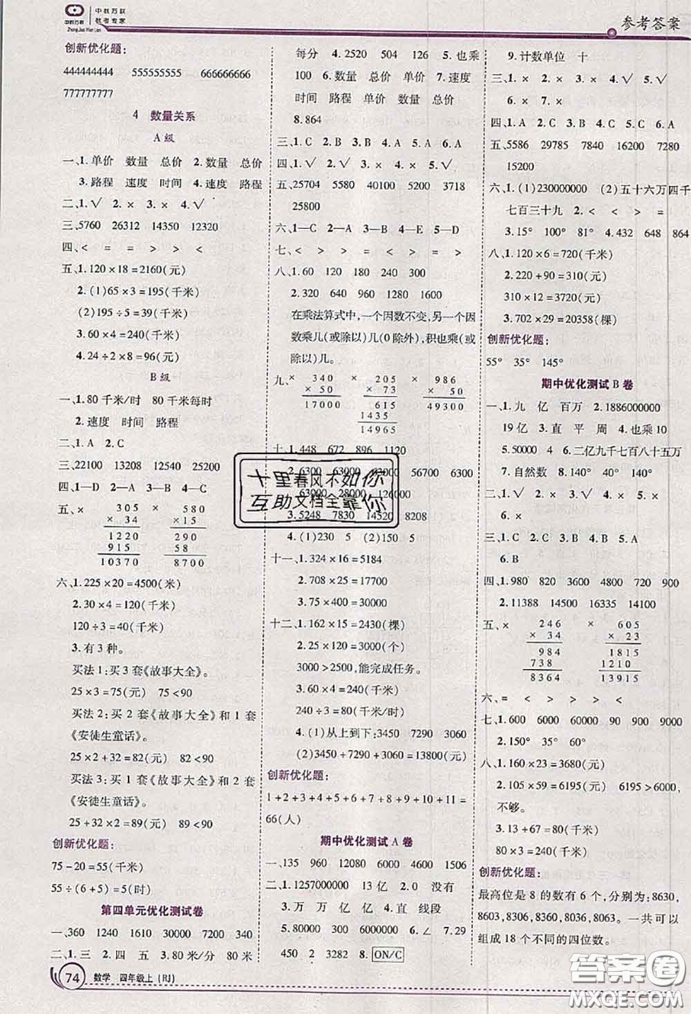 2020秋全優(yōu)訓(xùn)練零失誤優(yōu)化作業(yè)本四年級(jí)數(shù)學(xué)上冊(cè)人教版答案