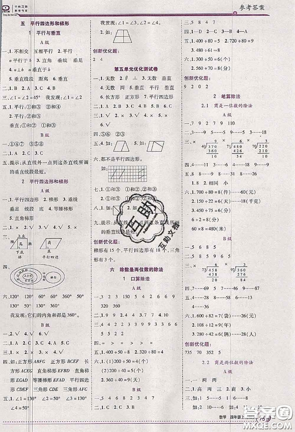 2020秋全優(yōu)訓(xùn)練零失誤優(yōu)化作業(yè)本四年級(jí)數(shù)學(xué)上冊(cè)人教版答案