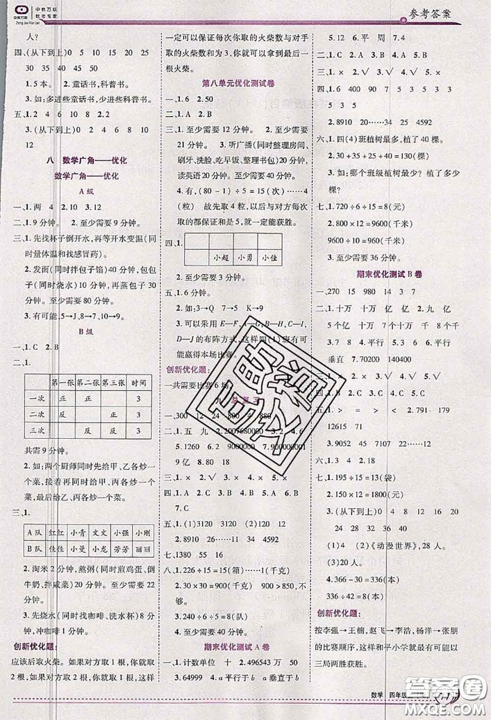 2020秋全優(yōu)訓(xùn)練零失誤優(yōu)化作業(yè)本四年級(jí)數(shù)學(xué)上冊(cè)人教版答案