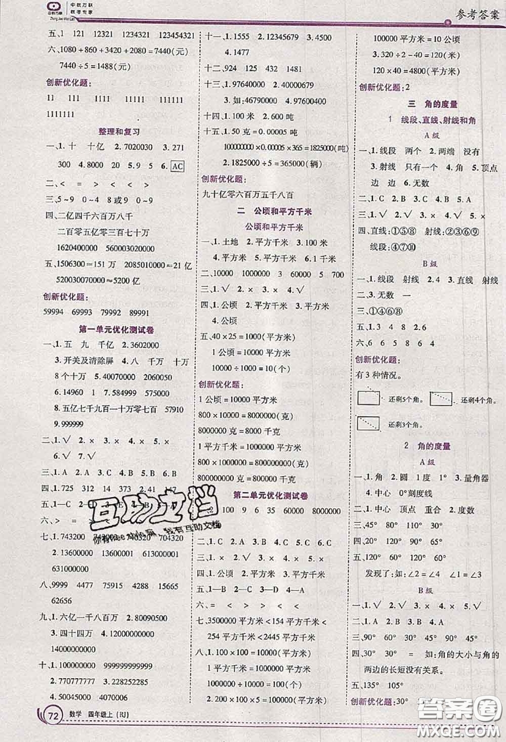 2020秋全優(yōu)訓(xùn)練零失誤優(yōu)化作業(yè)本四年級(jí)數(shù)學(xué)上冊(cè)人教版答案