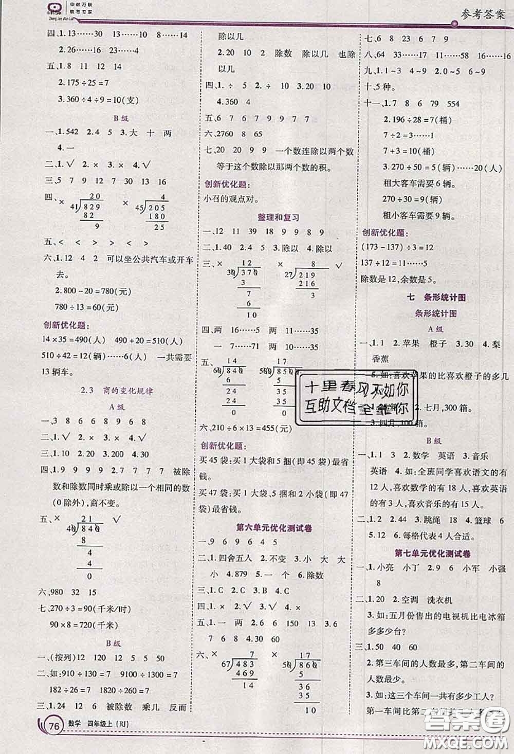 2020秋全優(yōu)訓(xùn)練零失誤優(yōu)化作業(yè)本四年級(jí)數(shù)學(xué)上冊(cè)人教版答案