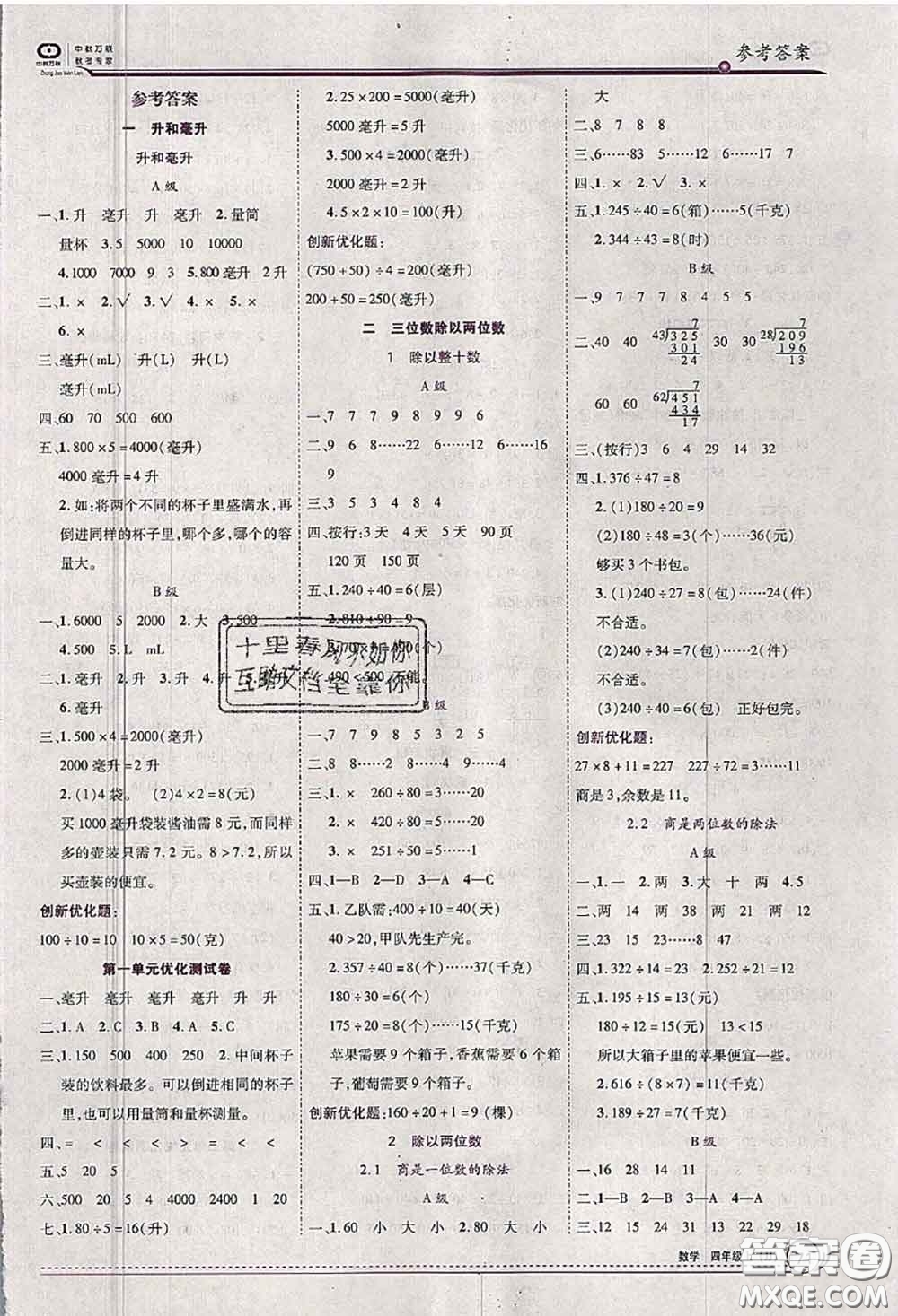 2020秋全優(yōu)訓(xùn)練零失誤優(yōu)化作業(yè)本四年級數(shù)學(xué)上冊冀教版答案