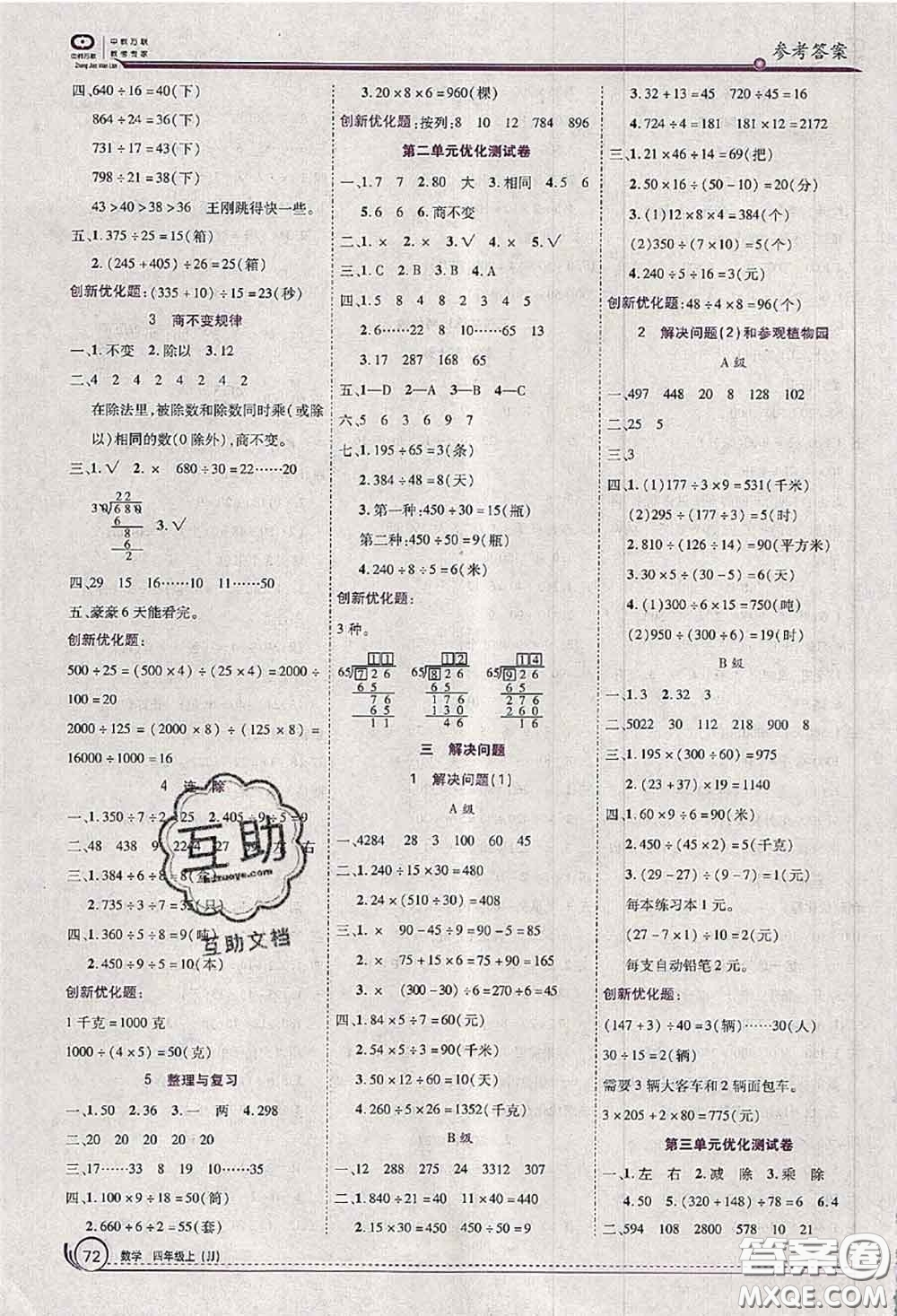 2020秋全優(yōu)訓(xùn)練零失誤優(yōu)化作業(yè)本四年級數(shù)學(xué)上冊冀教版答案