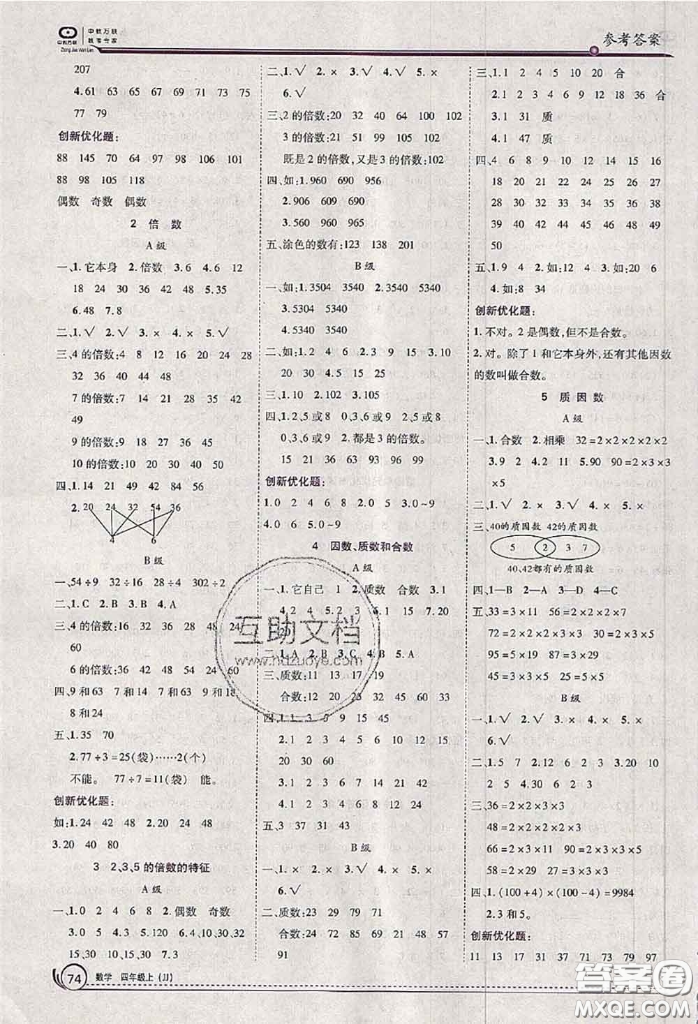 2020秋全優(yōu)訓(xùn)練零失誤優(yōu)化作業(yè)本四年級數(shù)學(xué)上冊冀教版答案