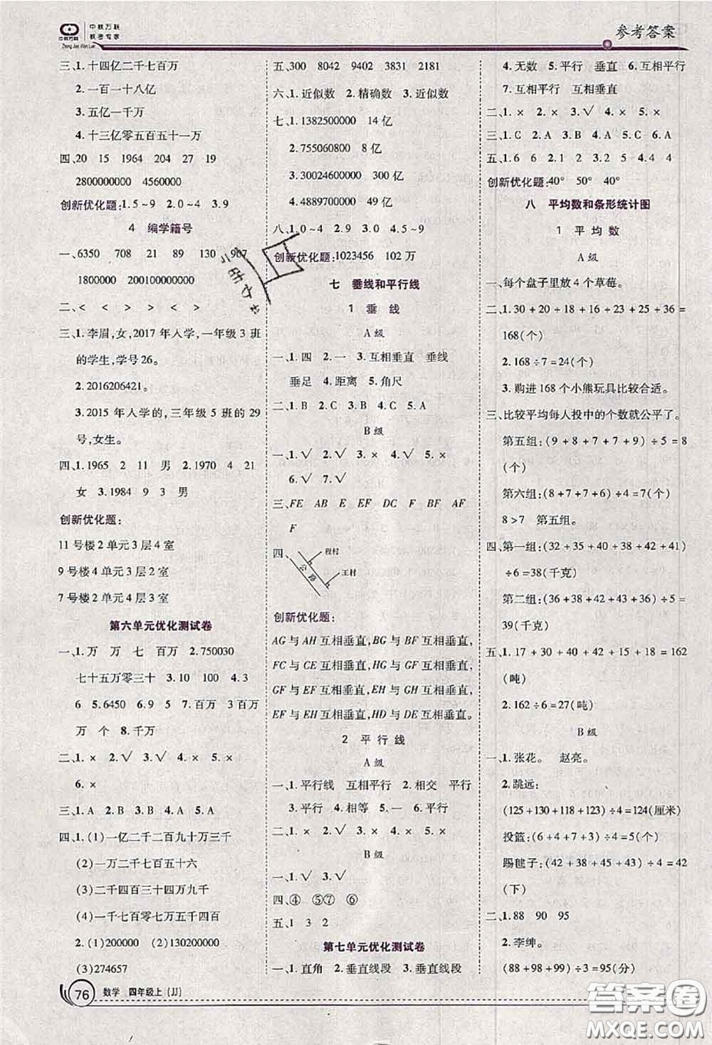 2020秋全優(yōu)訓(xùn)練零失誤優(yōu)化作業(yè)本四年級數(shù)學(xué)上冊冀教版答案